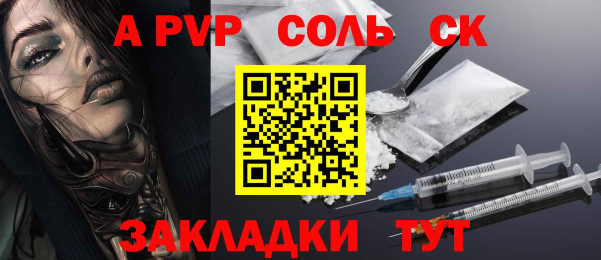 Альфа ПВП VHQ  Вход с VPN  Alpha-PVP кристаллы  Ярцево 