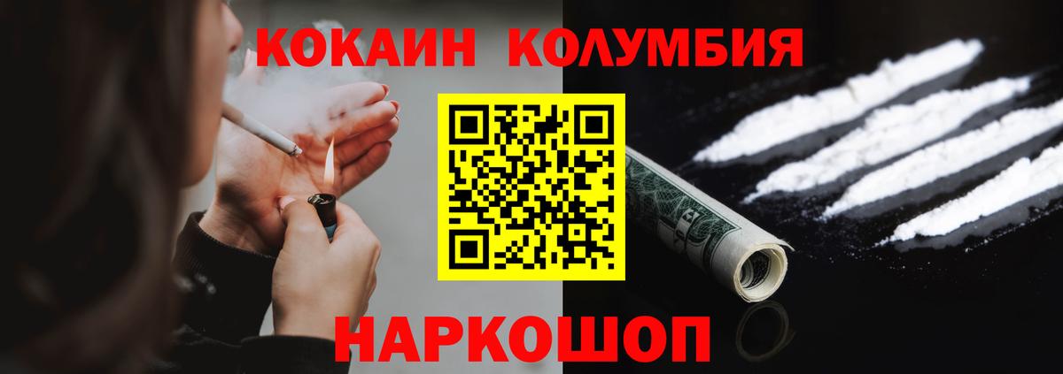 COCAIN  Вход с VPN  КОКАИН Columbia  Ярцево  Кокаин 99% 