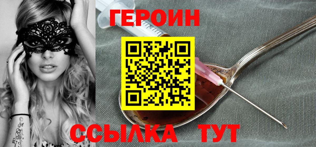 ГЕРОИН  Вход с VPN  Ярцево  Героин белый 
