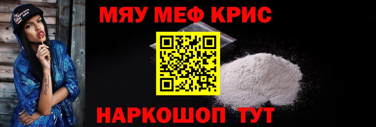 Меф кристаллы Ярцево