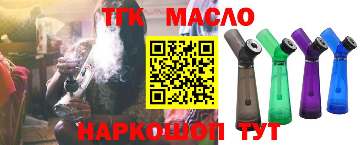 Ярцево  ТГК Wax  Вход с VPN  ТГК концентрат 